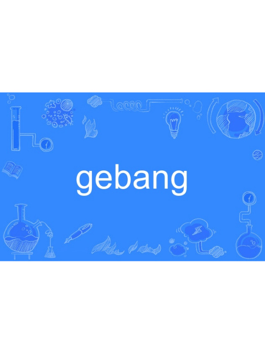 gebang gebang