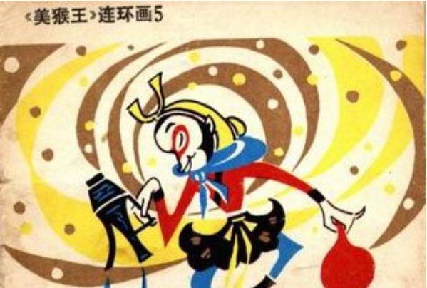 蟠桃會(1981年吉林人民出版社出版的圖書) 蟠桃會(1981年吉林人民出版社出版的圖書)