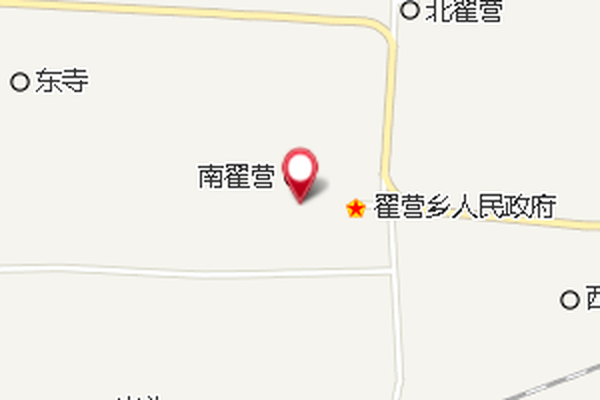 南翟營公社 南翟營公社
