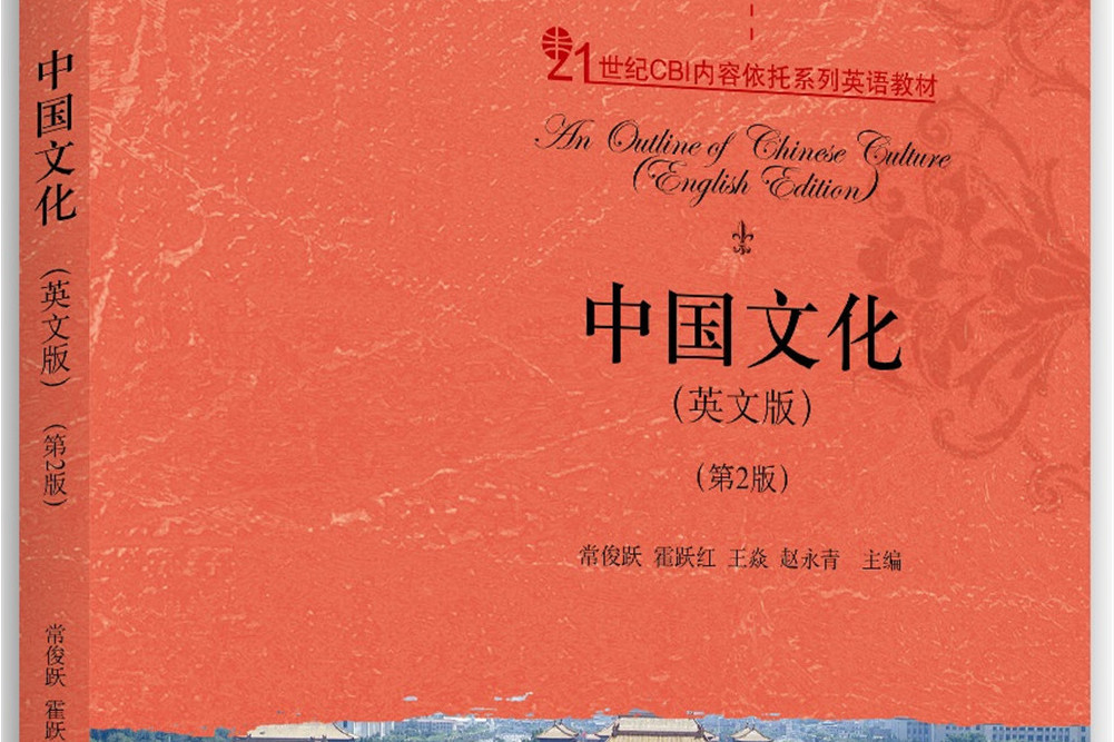 中國文化(2016年北京大學出版社出版的圖書) 中國文化(2016年北京大學出版社出版的圖書)