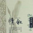 情敘 情敘