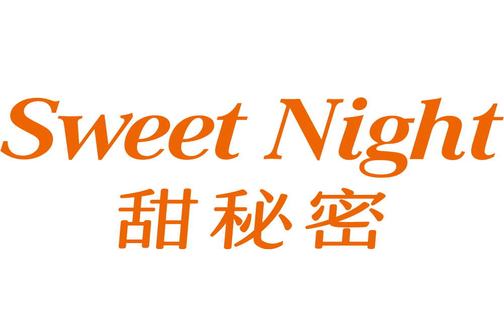 甜秘密SWEETNIGHT 甜秘密SWEETNIGHT