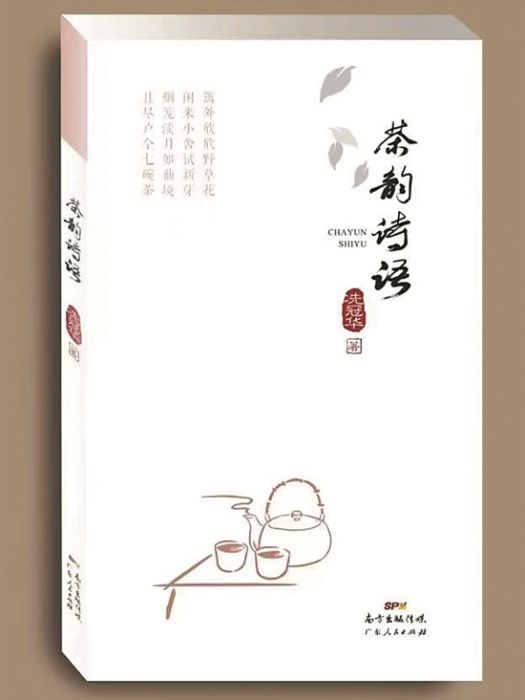 茶韻詩語 茶韻詩語