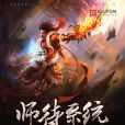師徒系統 師徒系統
