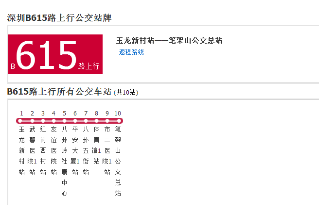 深圳公交B615路 深圳公交B615路