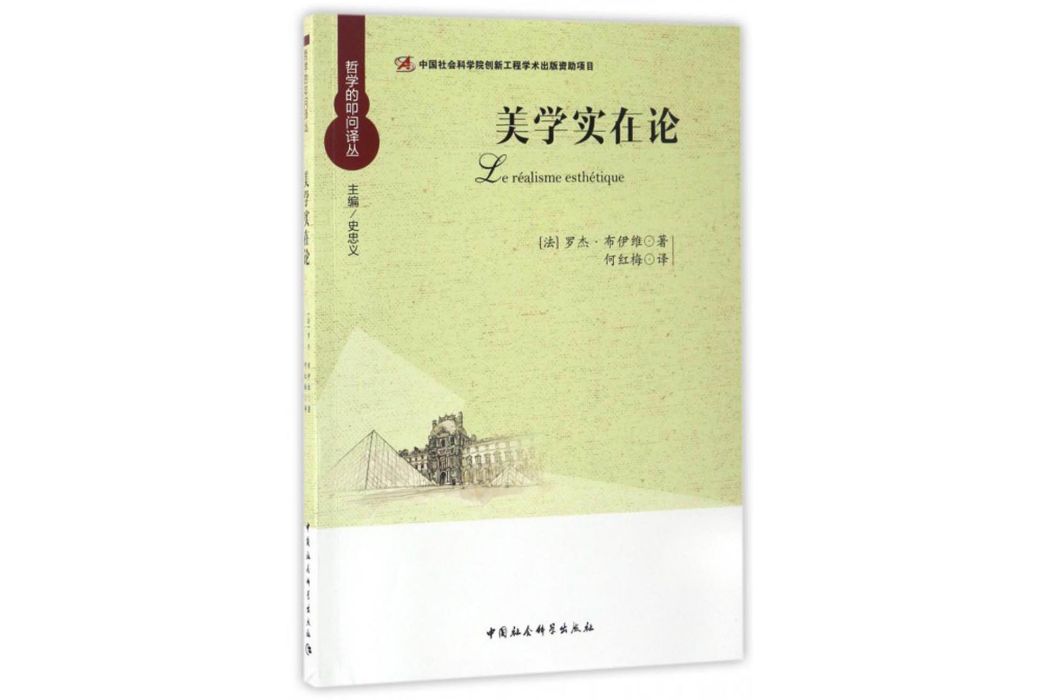美學實在論 美學實在論