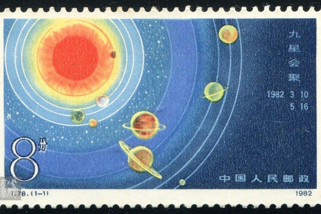 九星會聚(天文現象) 九星會聚(天文現象)
