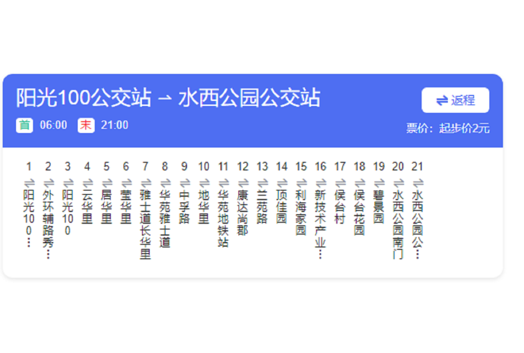 天津公交347路 天津公交347路