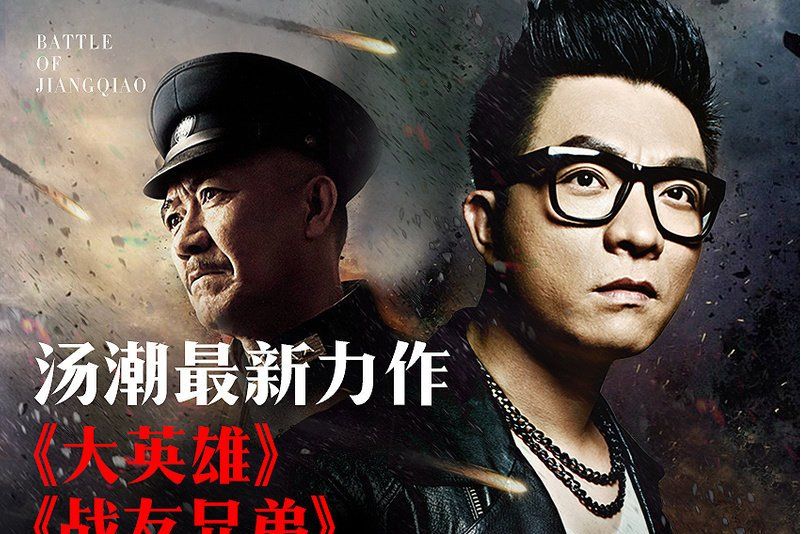 戰友兄弟 戰友兄弟