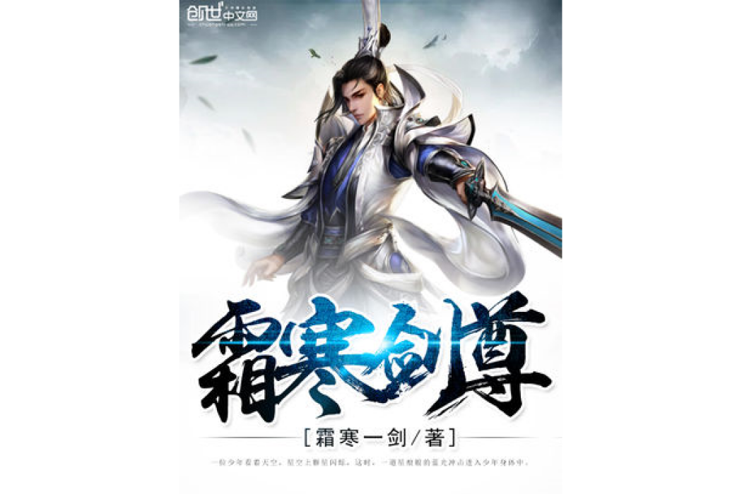 霜寒劍尊 霜寒劍尊