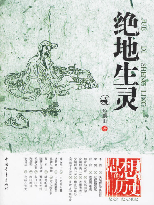 絕地生靈 絕地生靈
