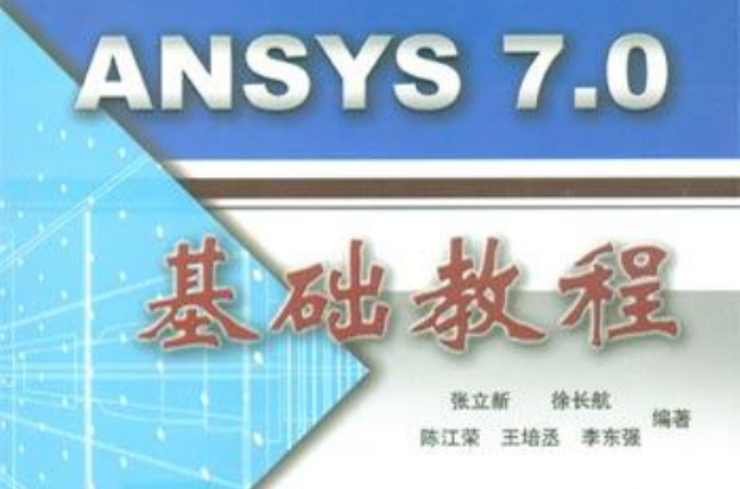 ANSYS 7.0 基礎教程