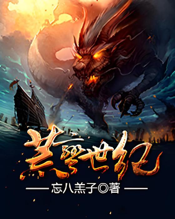 荒蠻世紀 荒蠻世紀