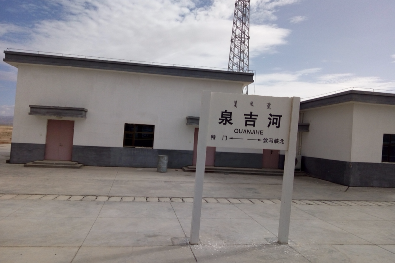 泉吉河站 泉吉河站