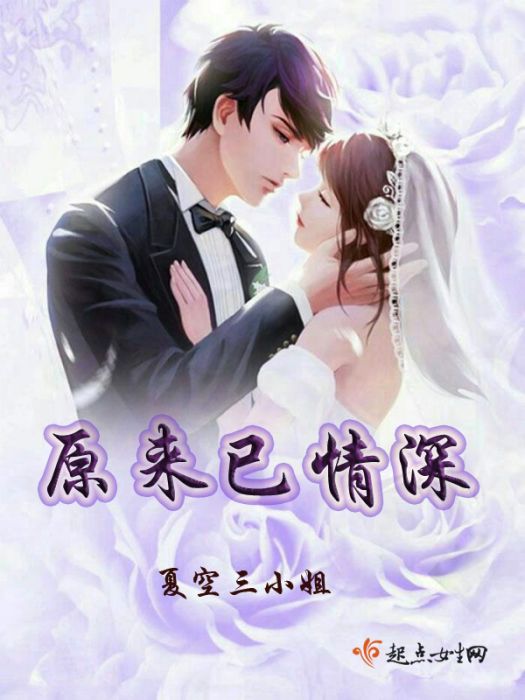 原來已情深 原來已情深
