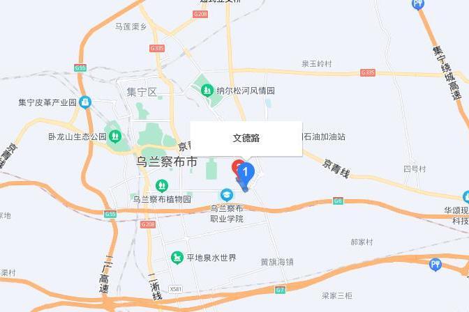 文德街(中國內蒙古自治區烏蘭察布市境內道路) 文德街(中國內蒙古自治區烏蘭察布市境內道路)