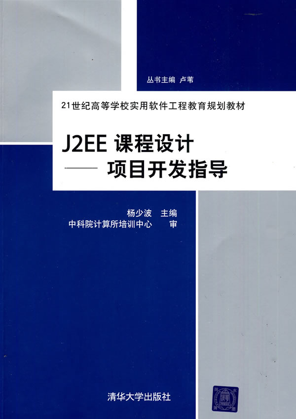 J2EE課程設計