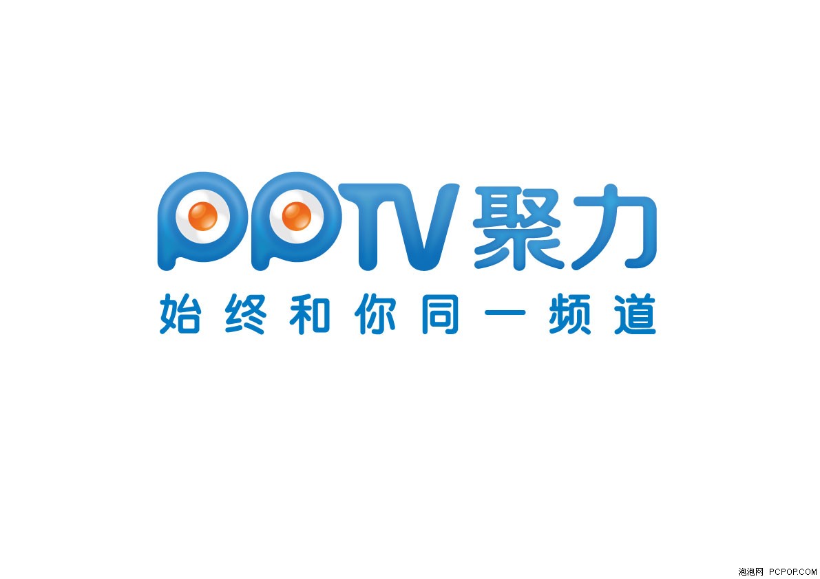 PPTV聚力網路電視