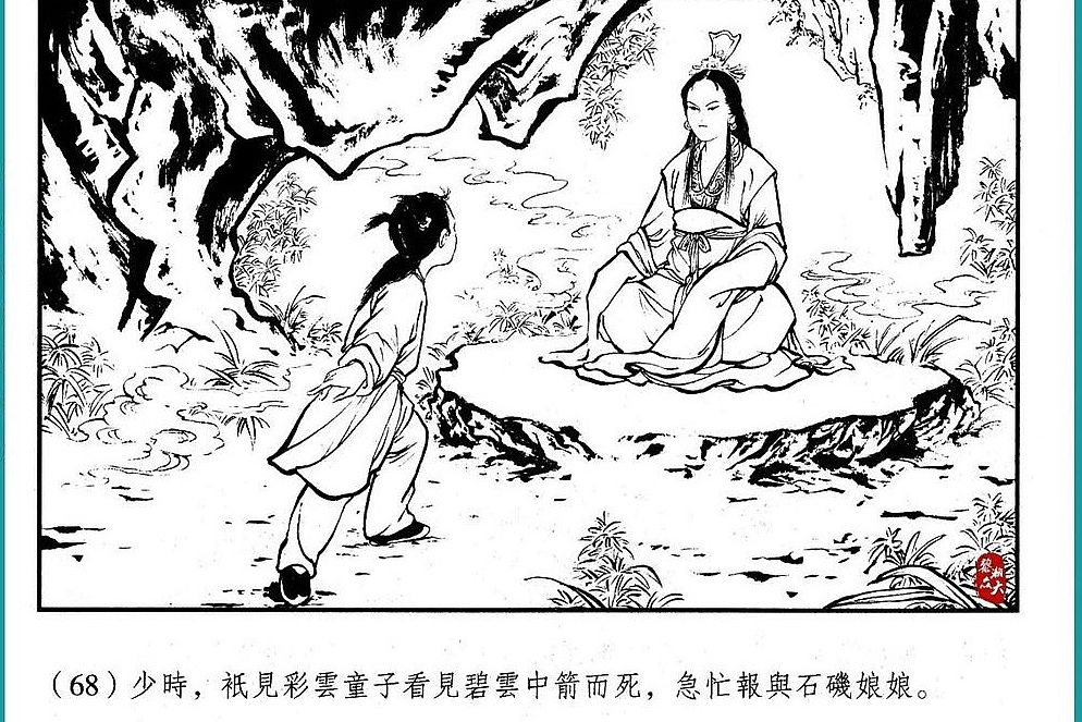 彩雲童子 彩雲童子