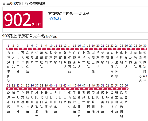 青島公交902路 青島公交902路