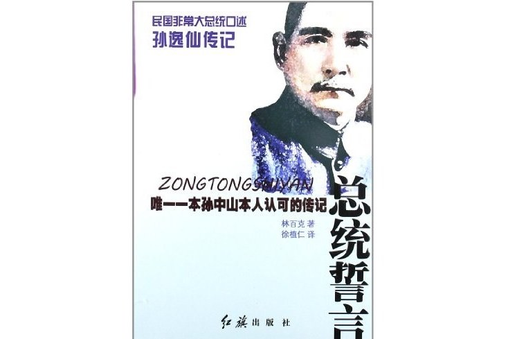 總統誓言 總統誓言