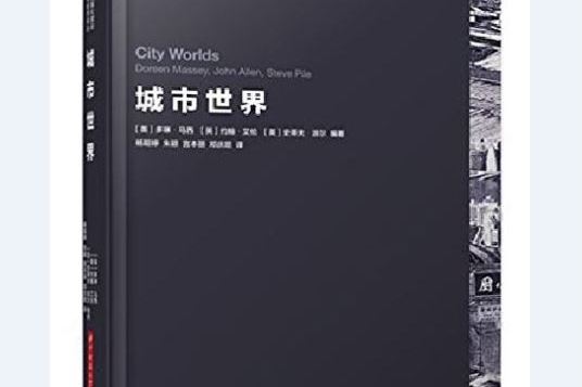 城市世界