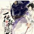 一枕琉璃夢 一枕琉璃夢