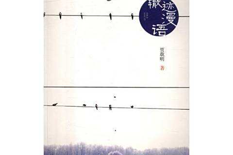 轍跡漫語