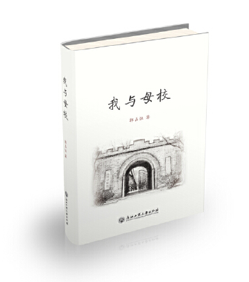 我與母校 我與母校