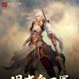 明末自衛軍 明末自衛軍
