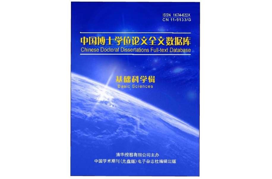 中國博士學位論文全文資料庫