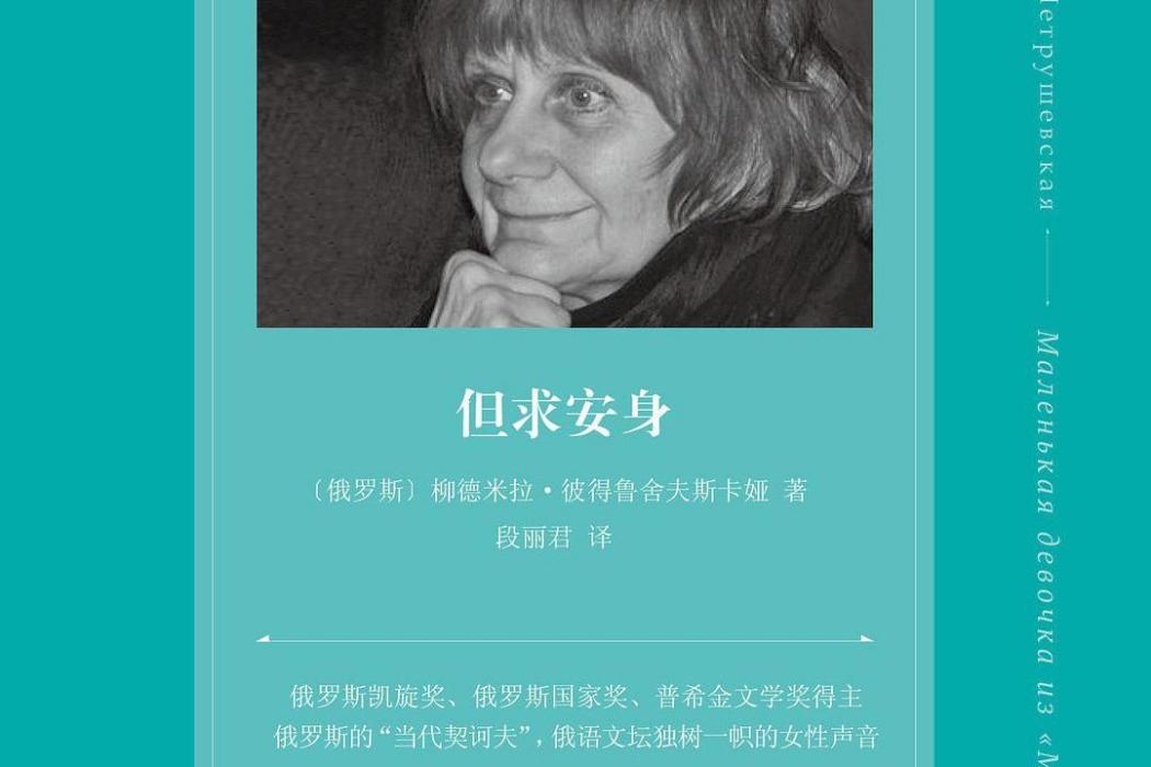 但求安身 但求安身