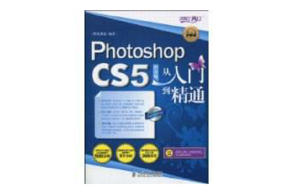 PhotoshopCS5中文版從入門到精通