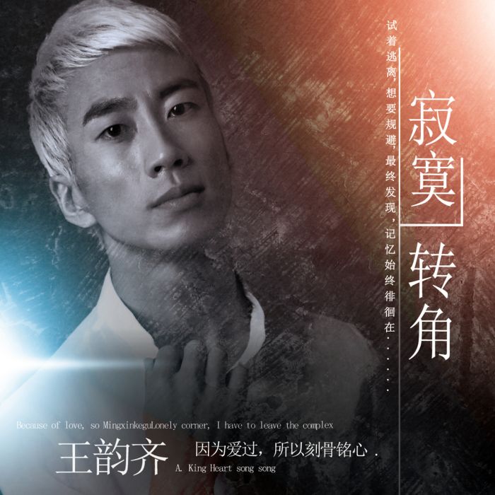 寂寞轉角 寂寞轉角