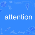 attention(英語單詞) attention(英語單詞)