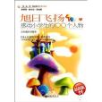 旭日飛揚(書籍) 旭日飛揚(書籍)