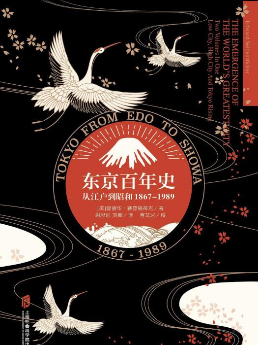 東京百年史 東京百年史