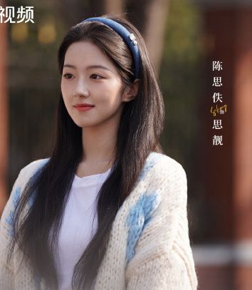 思靚 思靚