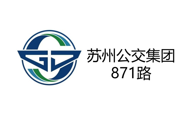 蘇州公交871路 蘇州公交871路