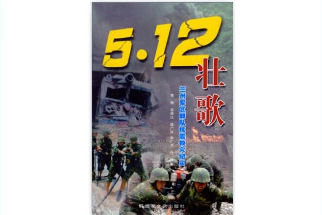 5·12壯歌 5·12壯歌