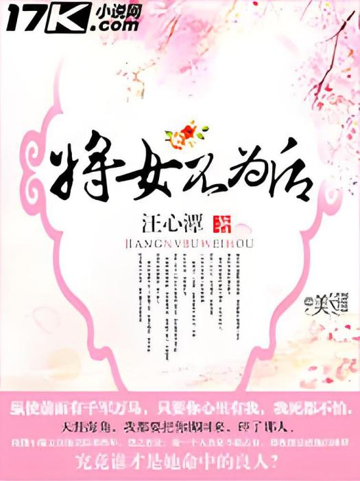 將女不為後 將女不為後