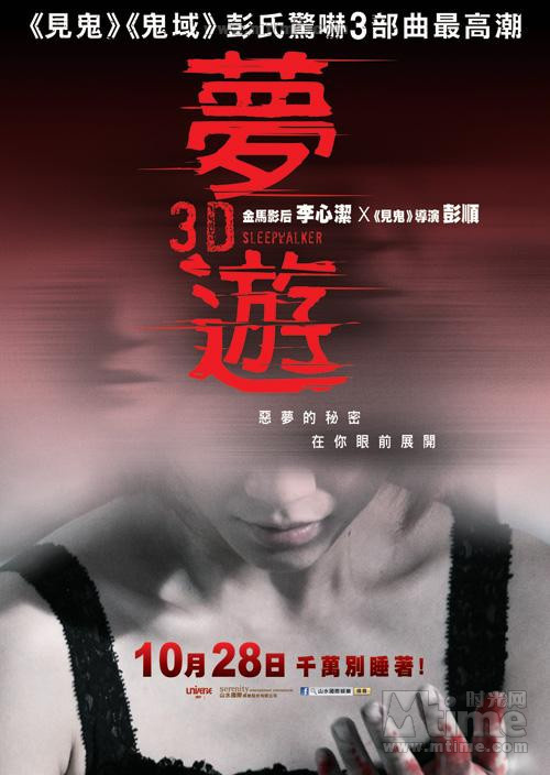 夢遊3D(2011電影《夢遊》)