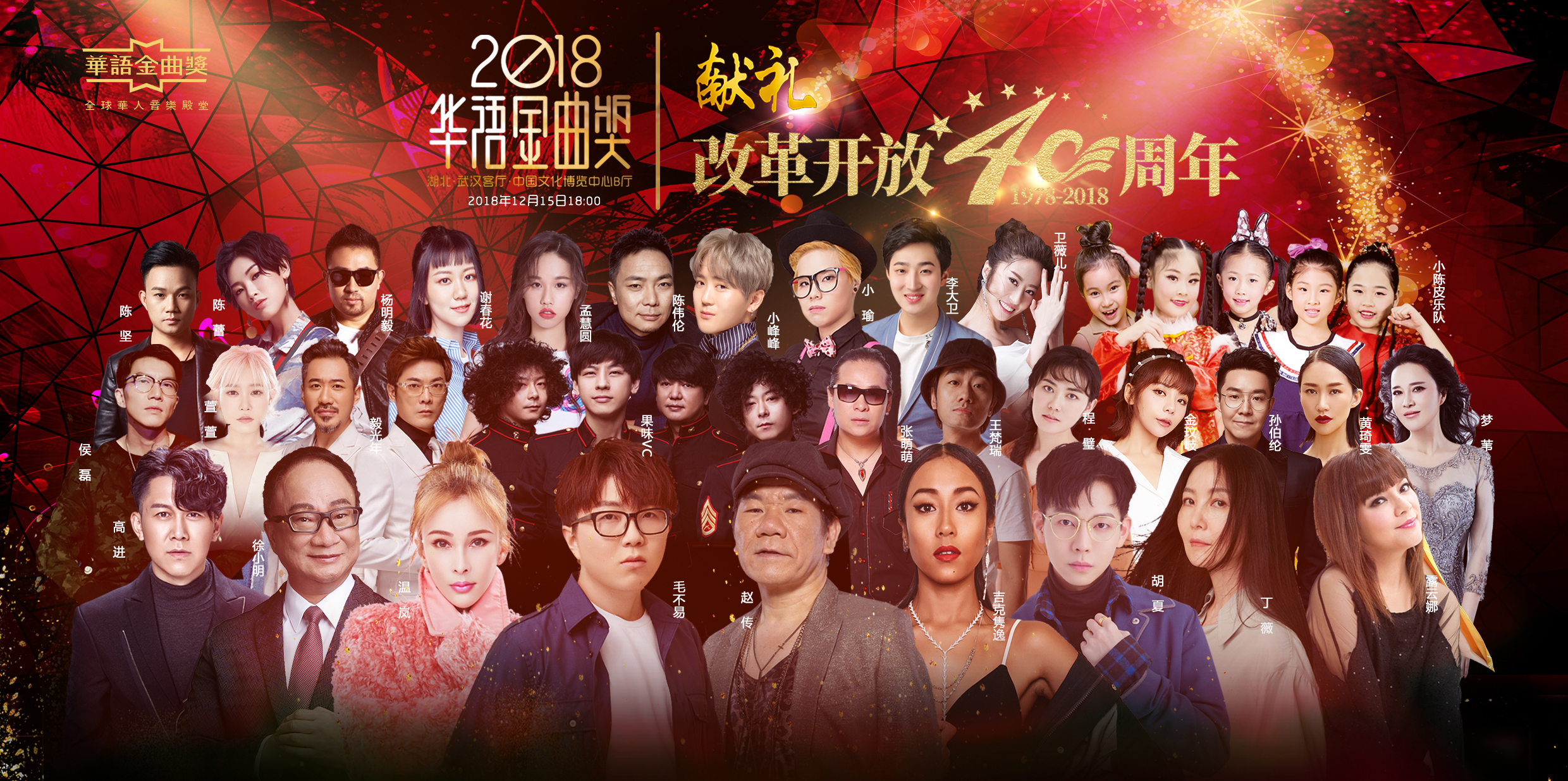 華語金曲獎2018