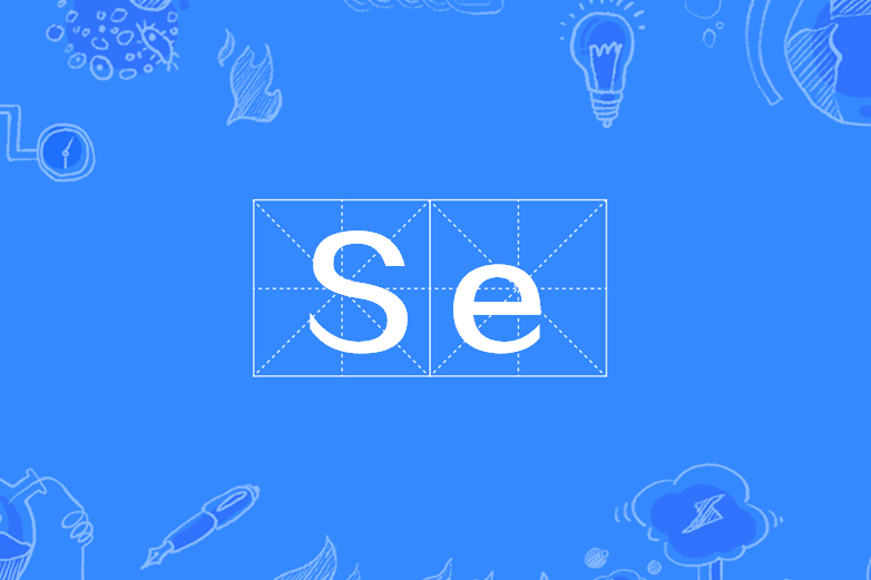 Se(三維計算機輔助設計軟體縮寫) Se(三維計算機輔助設計軟體縮寫)