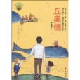 丘奧德 丘奧德