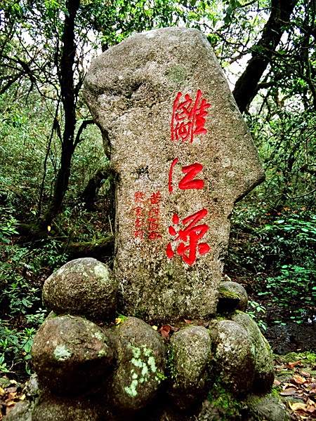 灕江源 灕江源