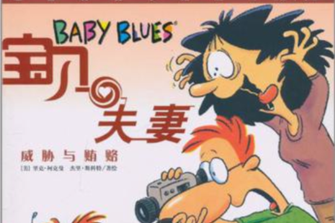 寶貝夫妻10 寶貝夫妻10