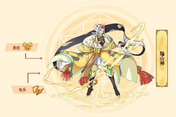羭山神 羭山神
