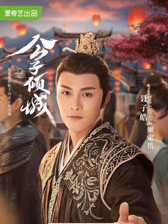 公子傾城(2021年李陽執導的電視劇)