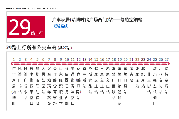 濰坊公交29路 濰坊公交29路